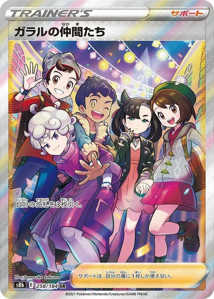 Friends in Galar — S8b: VMAX Climax — Pokemon Japan