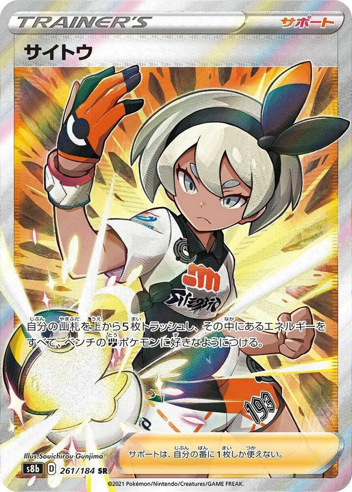 Faïza — S8b: VMAX Climax — Pokemon Japan