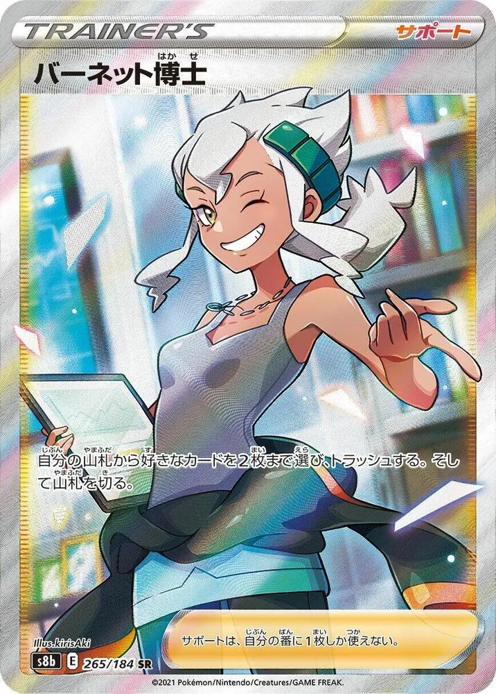 Professeur Pimprenelle — S8b: VMAX Climax — Pokemon Japan