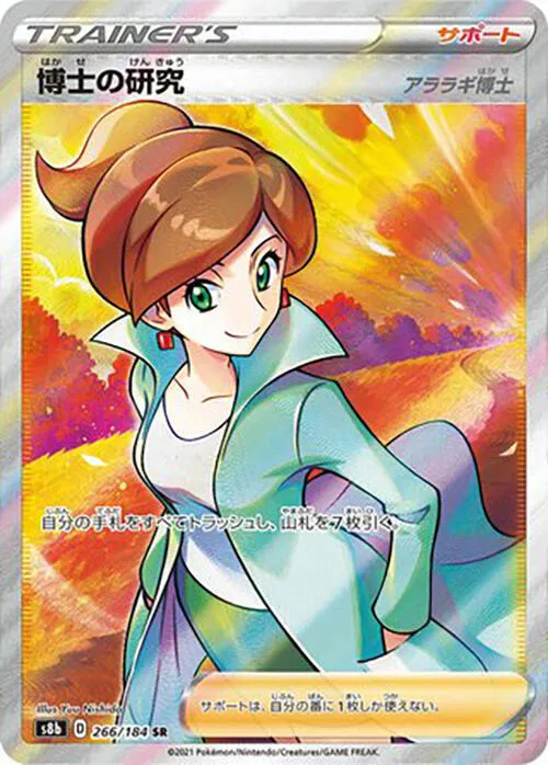 Recherches Professorales — S8b: VMAX Climax — Pokemon Japan