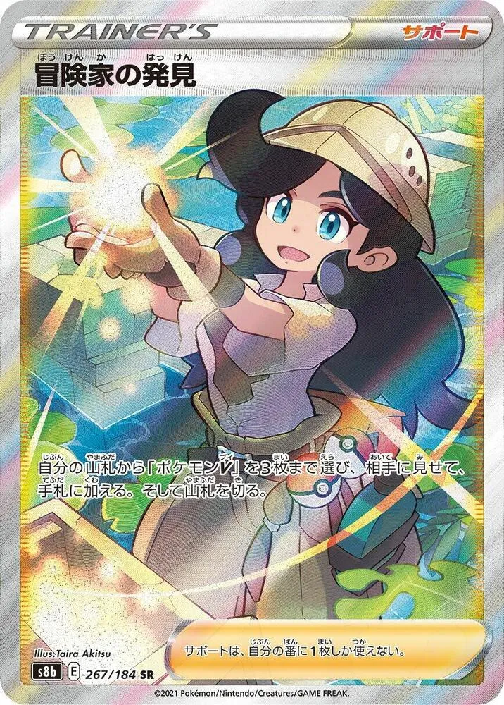 Adventurers Discovery — S8b: VMAX Climax — Pokemon Japan