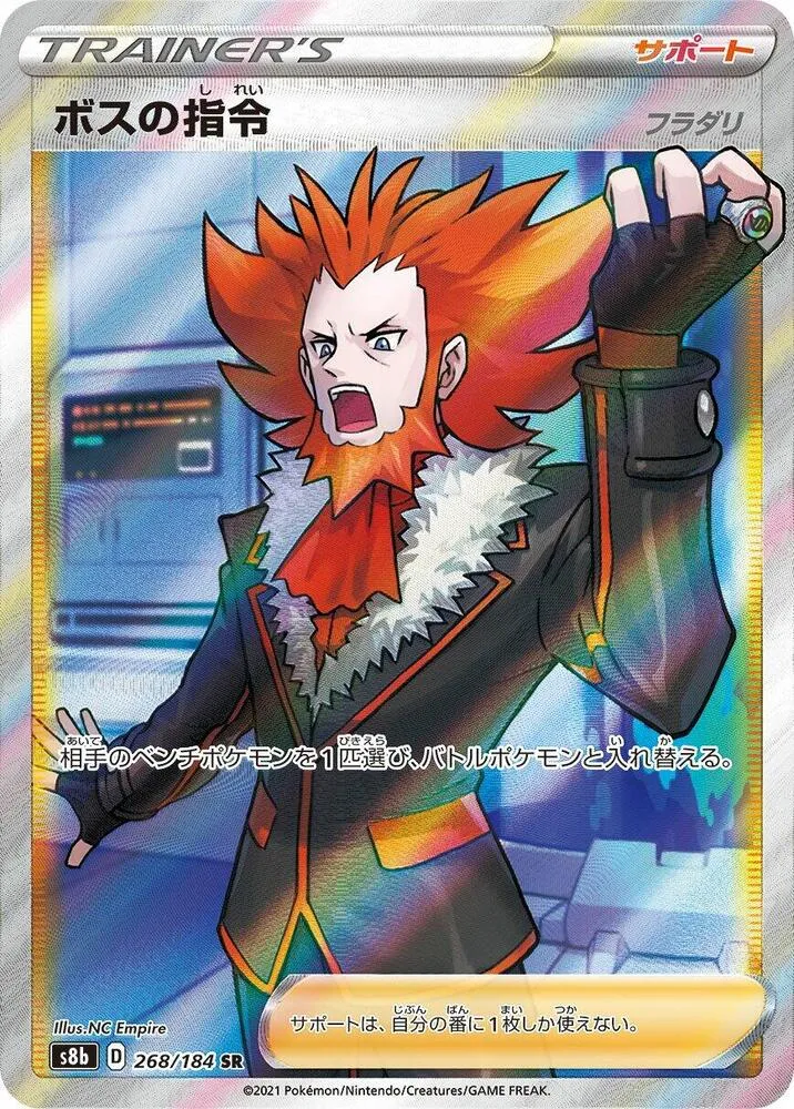 Ordres du Boss — S8b: VMAX Climax — Pokemon Japan