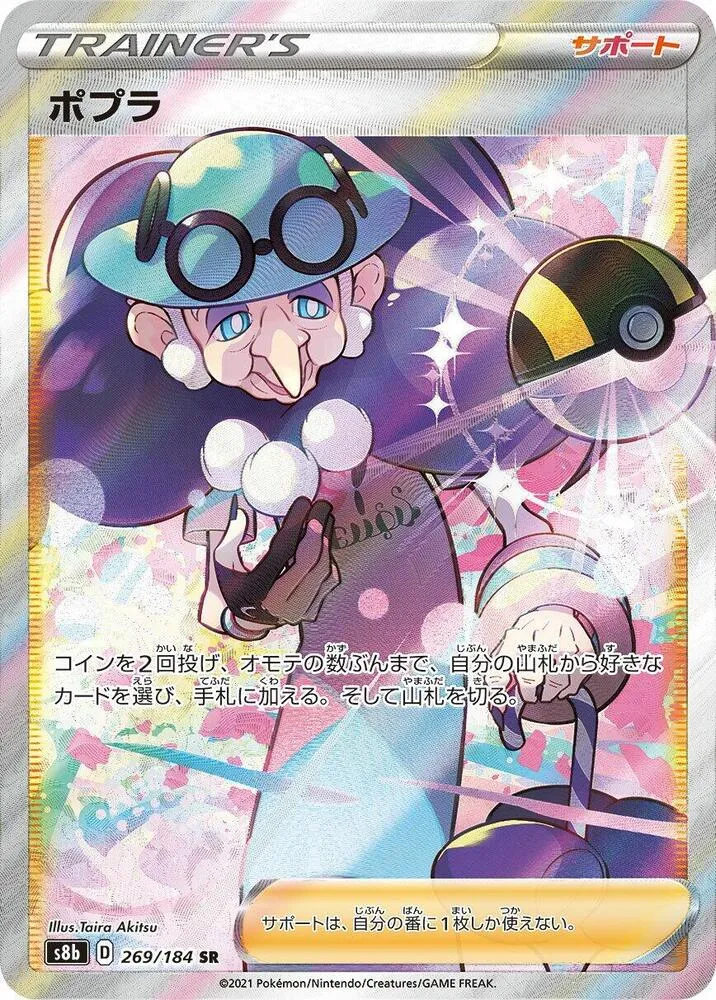 Sally — S8b: VMAX Climax — Pokemon Japan