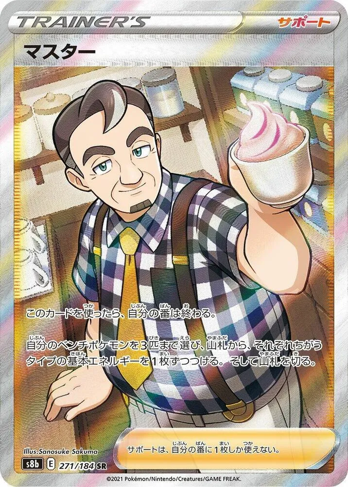 Caf Master — S8b: VMAX Climax — Pokemon Japan