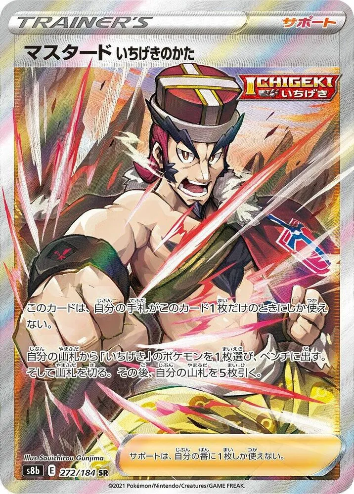 Mustar Style Poing Final — S8b: VMAX Climax — Pokemon Japan