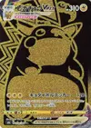 Product image for Pikachu VMAX