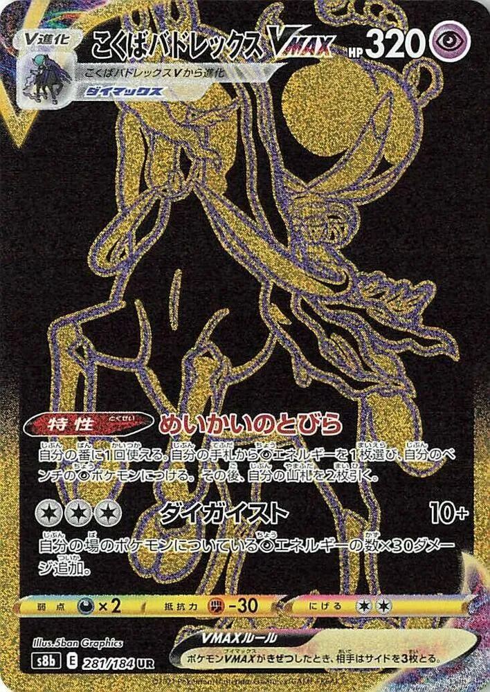 Shadow Rider Calyrex VMAX — S8b: VMAX Climax — Pokemon Japan