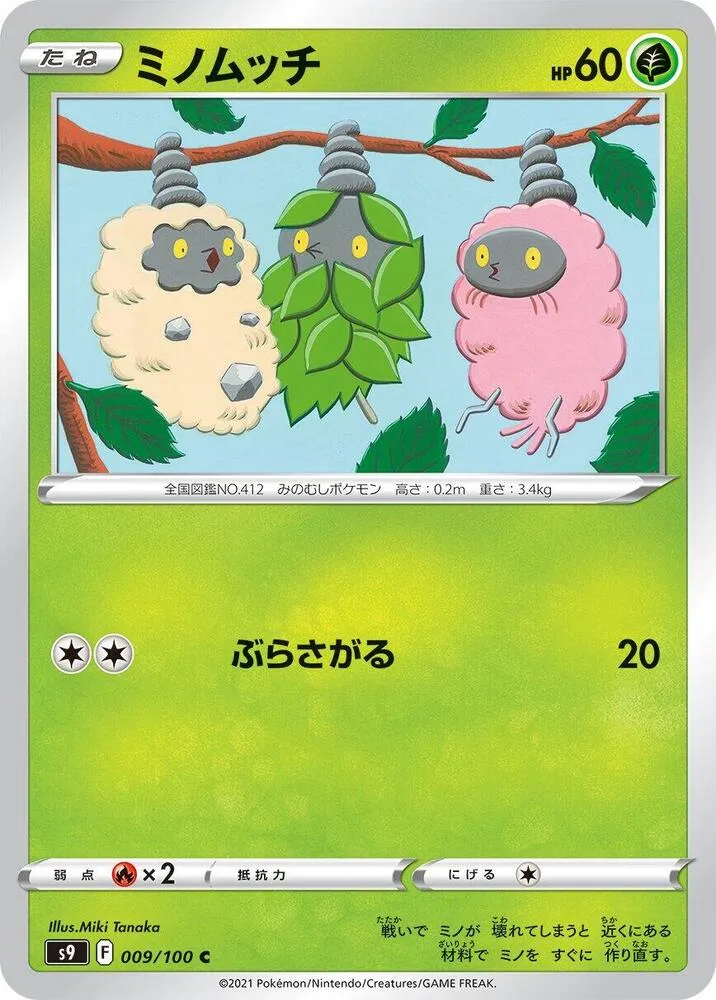 Burmy — S9: Star Birth — Pokemon Japan