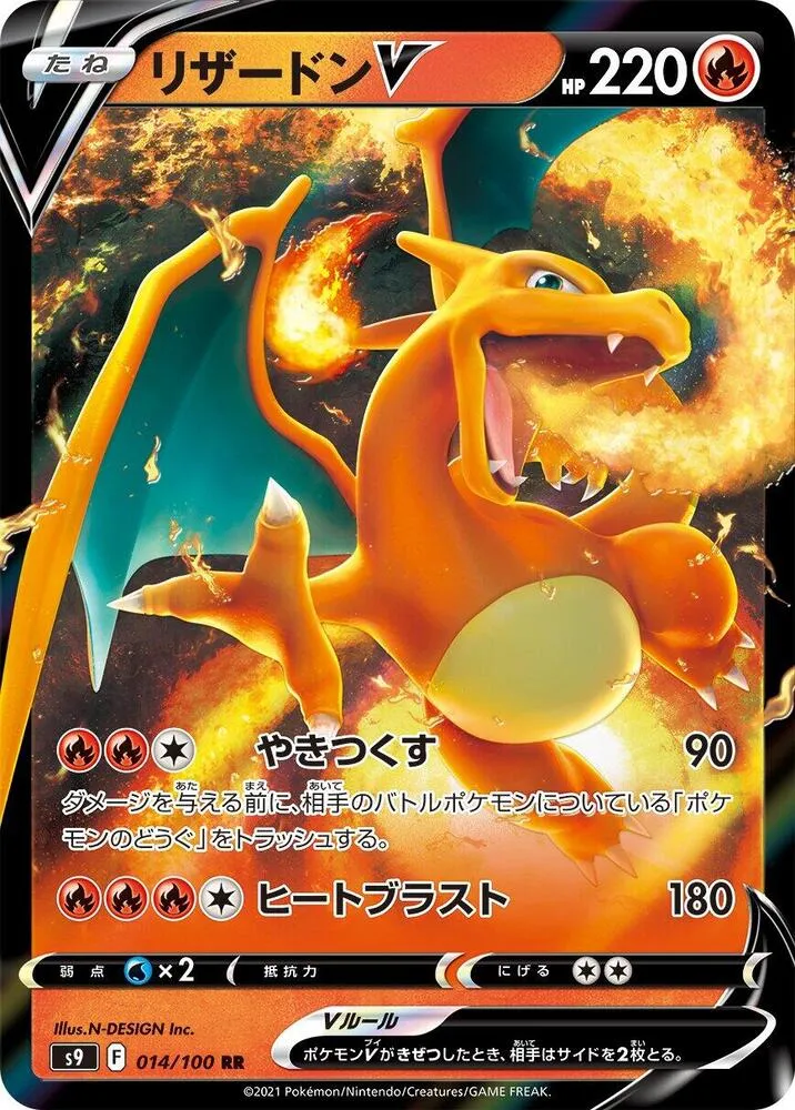 Charizard V — S9: Star Birth — Pokemon Japan
