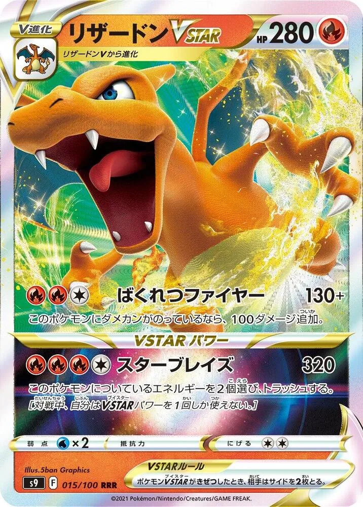 Charizard VSTAR — S9: Star Birth — Pokemon Japan