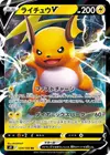 Product image for Raichu V