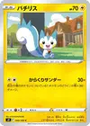 Product image for Pachirisu