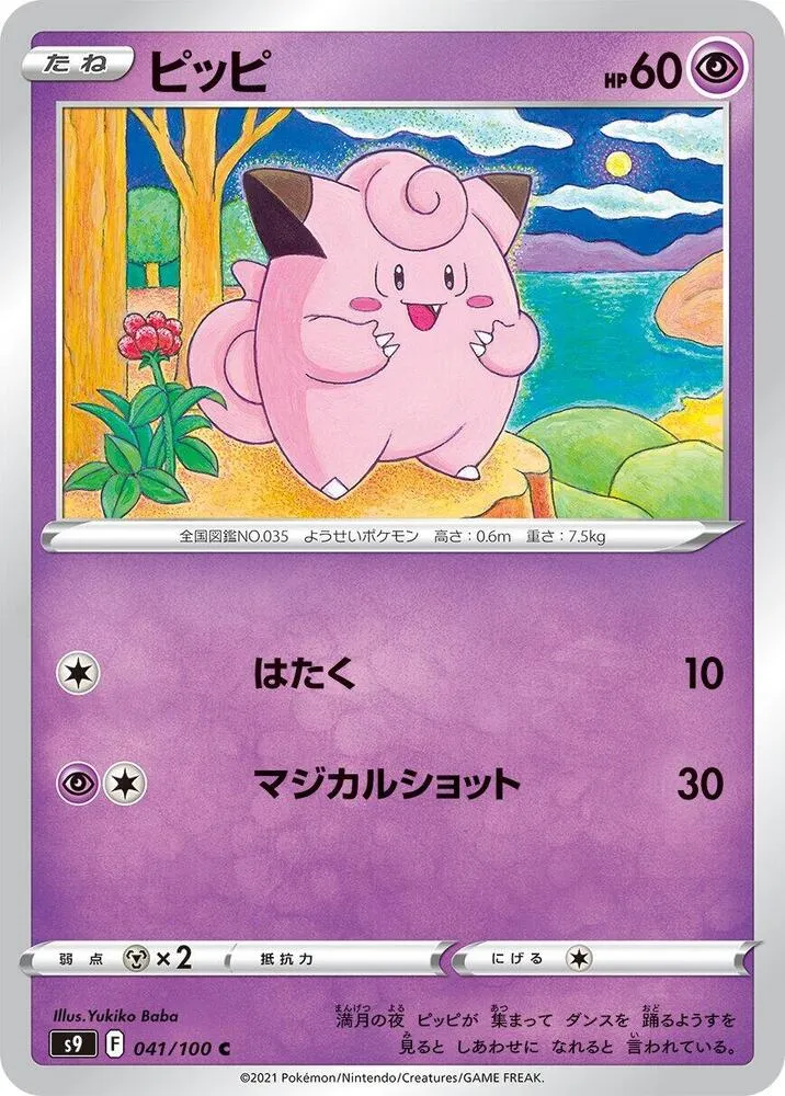 Clefairy — S9: Star Birth — Pokemon Japan