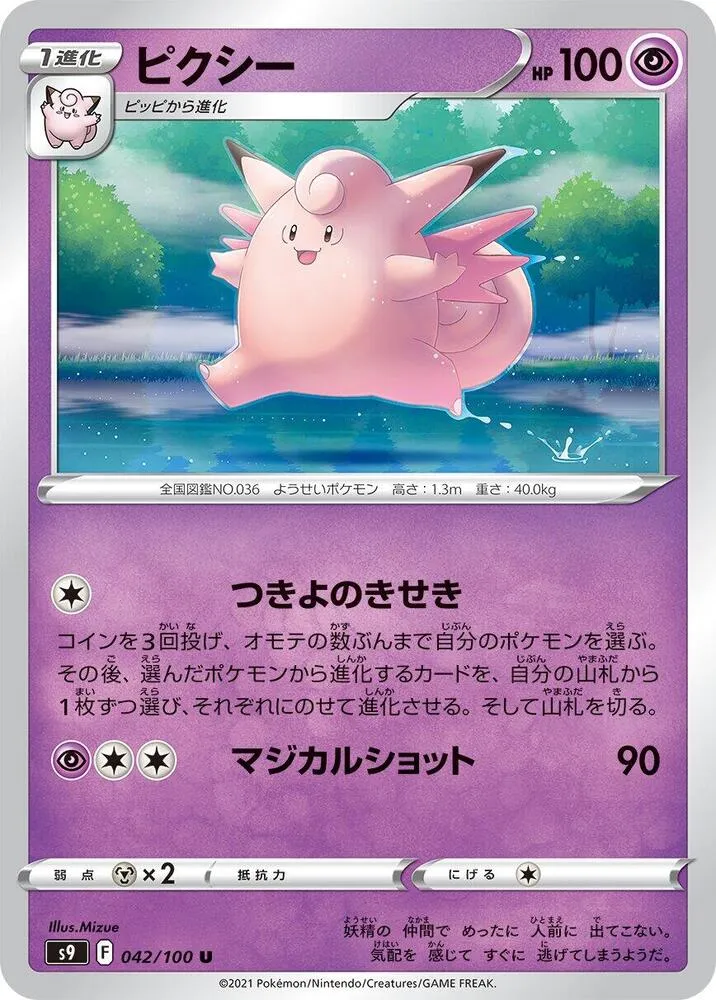 Clefable — S9: Star Birth — Pokemon Japan