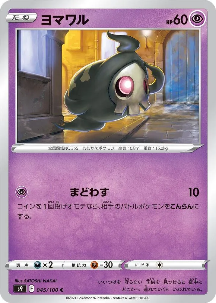 Duskull — S9: Star Birth — Pokemon Japan