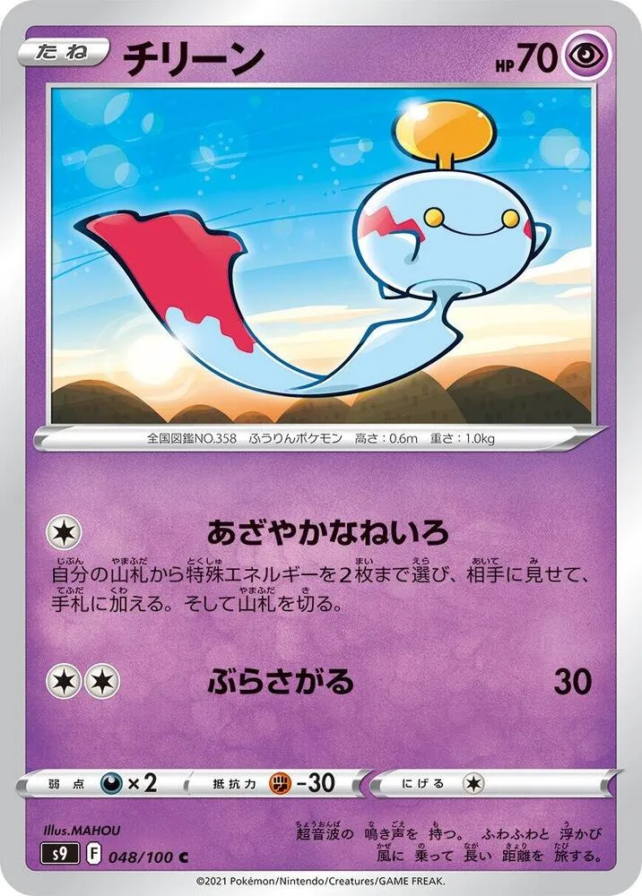Chimecho — S9: Star Birth — Pokemon Japan