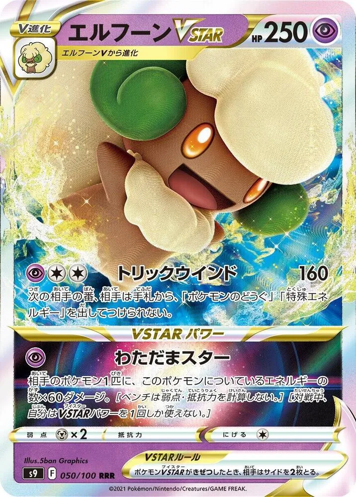 Farfaduvet VSTAR — S9: Star Birth — Pokemon Japan