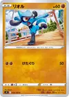 Product image for Riolu
