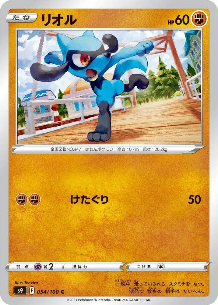 Riolu — S9: Star Birth — Pokemon Japan