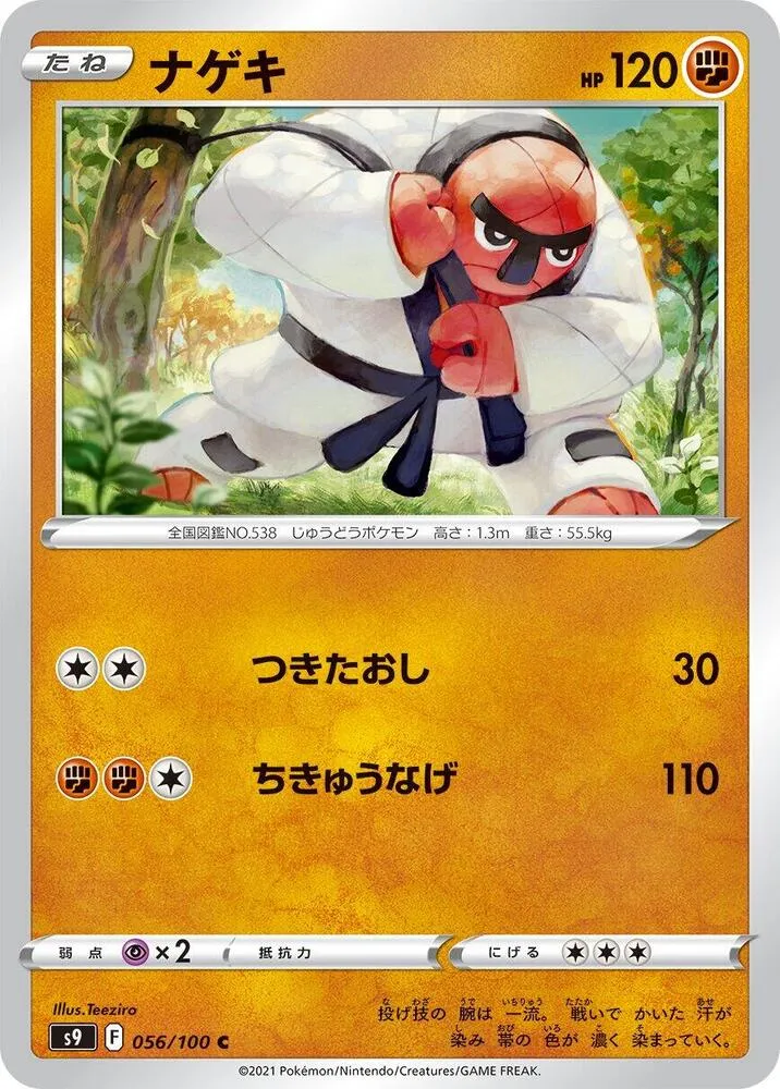 Throh — S9: Star Birth — Pokemon Japan