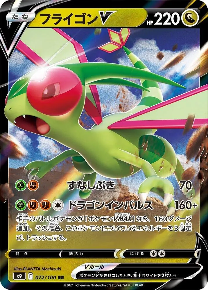 Libégon V — S9: Star Birth — Pokemon Japan