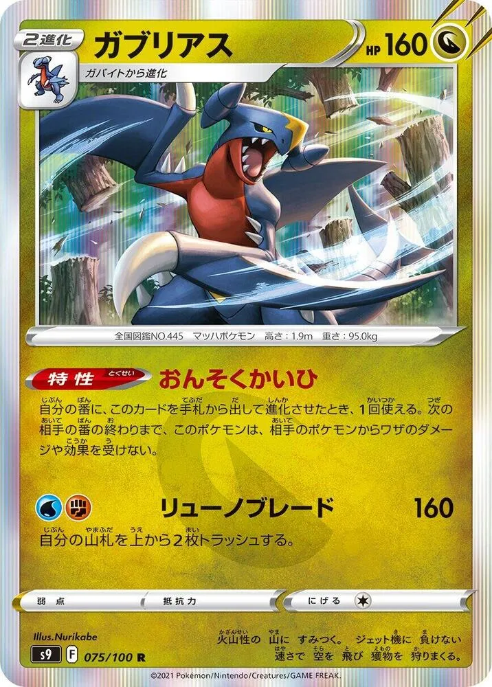 Carchacrok — S9: Star Birth — Pokemon Japan