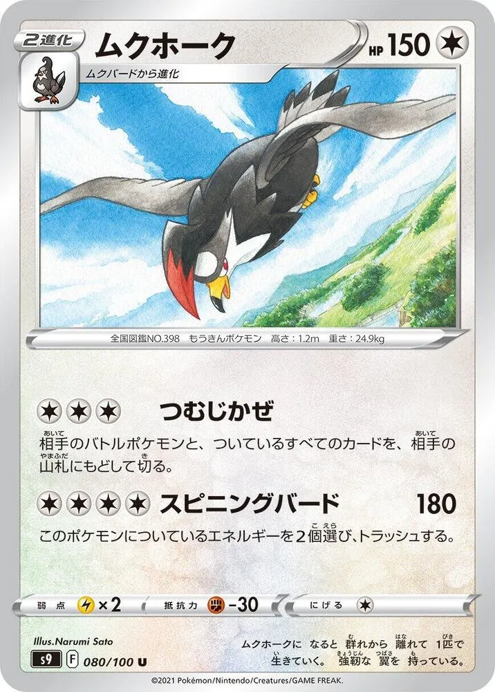 Staraptor — S9: Star Birth — Pokemon Japan