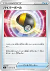 Product image for Hyper Ball