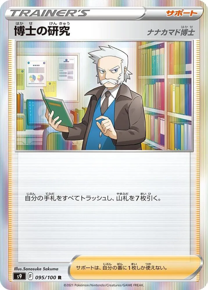 Recherches Professorales — S9: Star Birth — Pokemon Japan