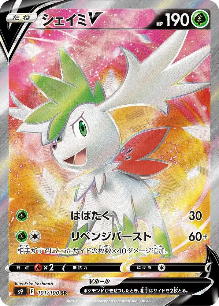 Shaymin V — S9: Star Birth — Pokemon Japan