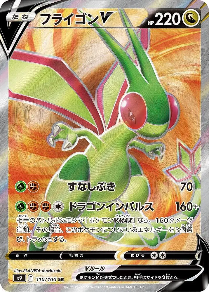 Flygon V — S9: Star Birth — Pokemon Japan