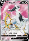 Product image for Arceus V