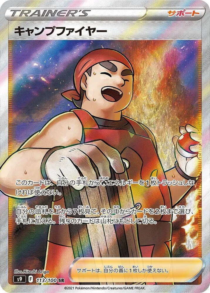 Kindler — S9: Star Birth — Pokemon Japan