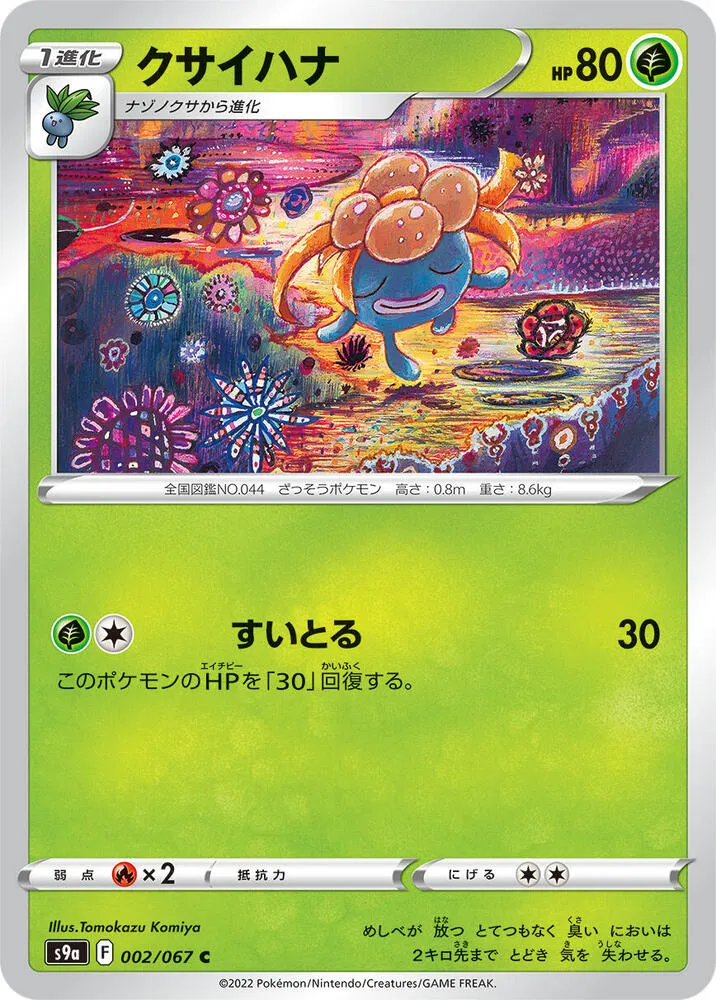 Gloom — S9a: Battle Region — Pokemon Japan