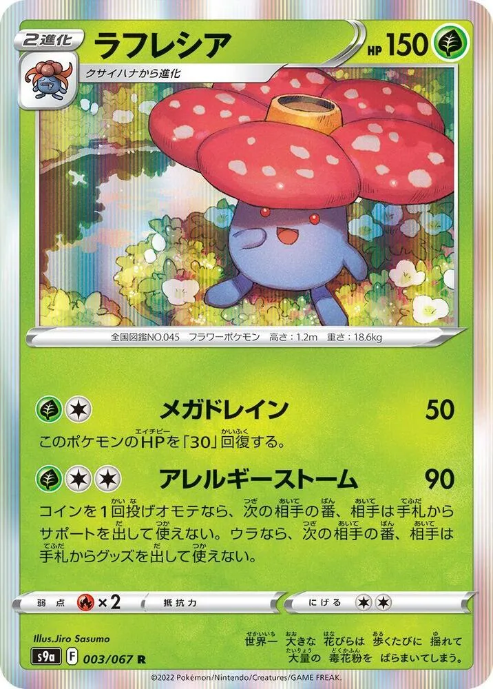 Vileplume — S9a: Battle Region — Pokemon Japan