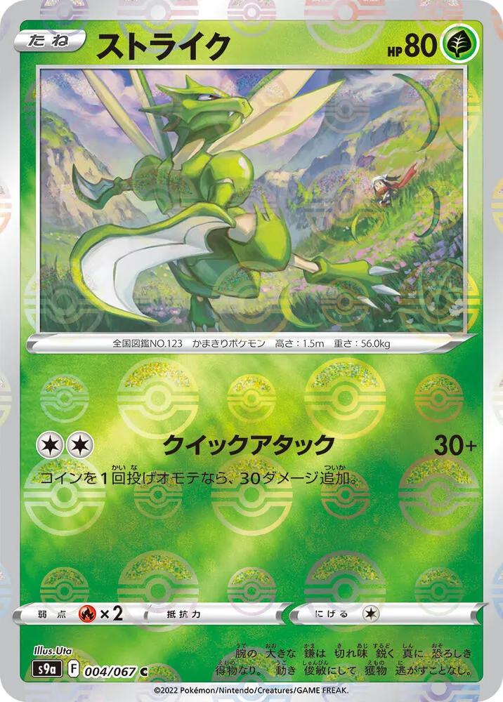 Scyther — S9a: Battle Region — Pokemon Japan