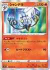 Product image for Chandelure