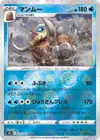 Product image for Mamoswine
