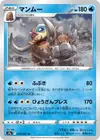 Product image for Mamoswine