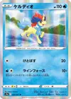 Product image for Keldeo