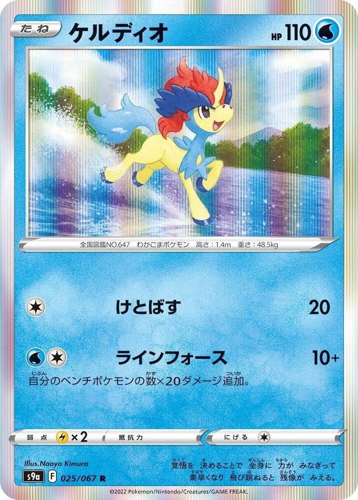 Keldeo — S9a: Battle Region — Pokemon Japan