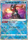 Product image for Radiant Greninja