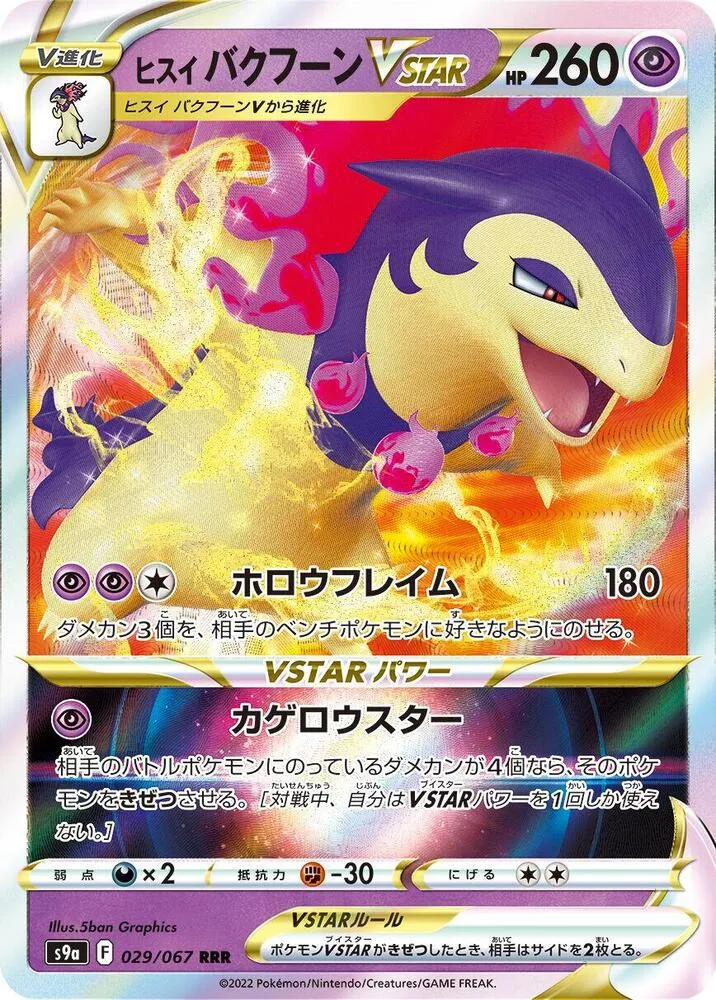 Hisuian Typhlosion VSTAR — S9a: Battle Region — Pokemon Japan