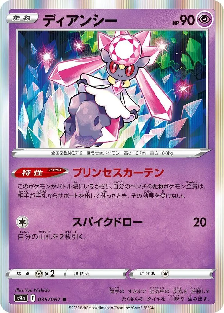 Diancie — S9a: Battle Region — Pokemon Japan