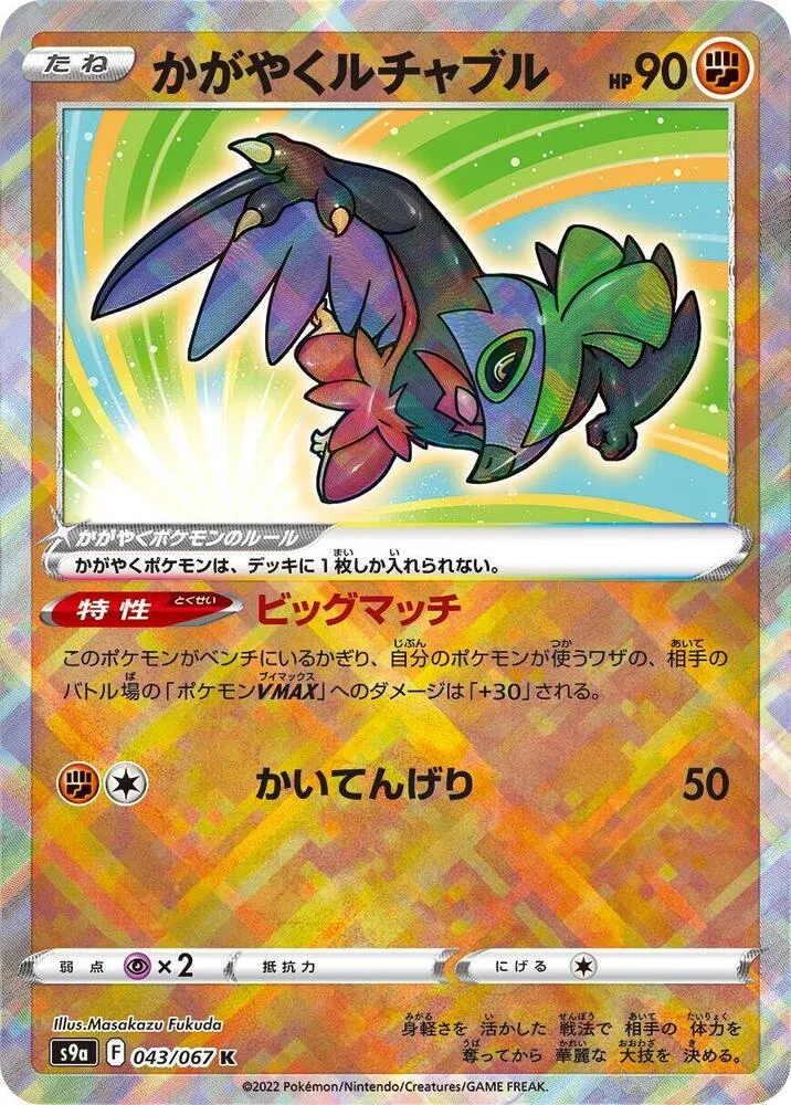 Radiant Hawlucha — S9a: Battle Region — Pokemon Japan