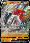 Product image for Hisuian Decidueye V