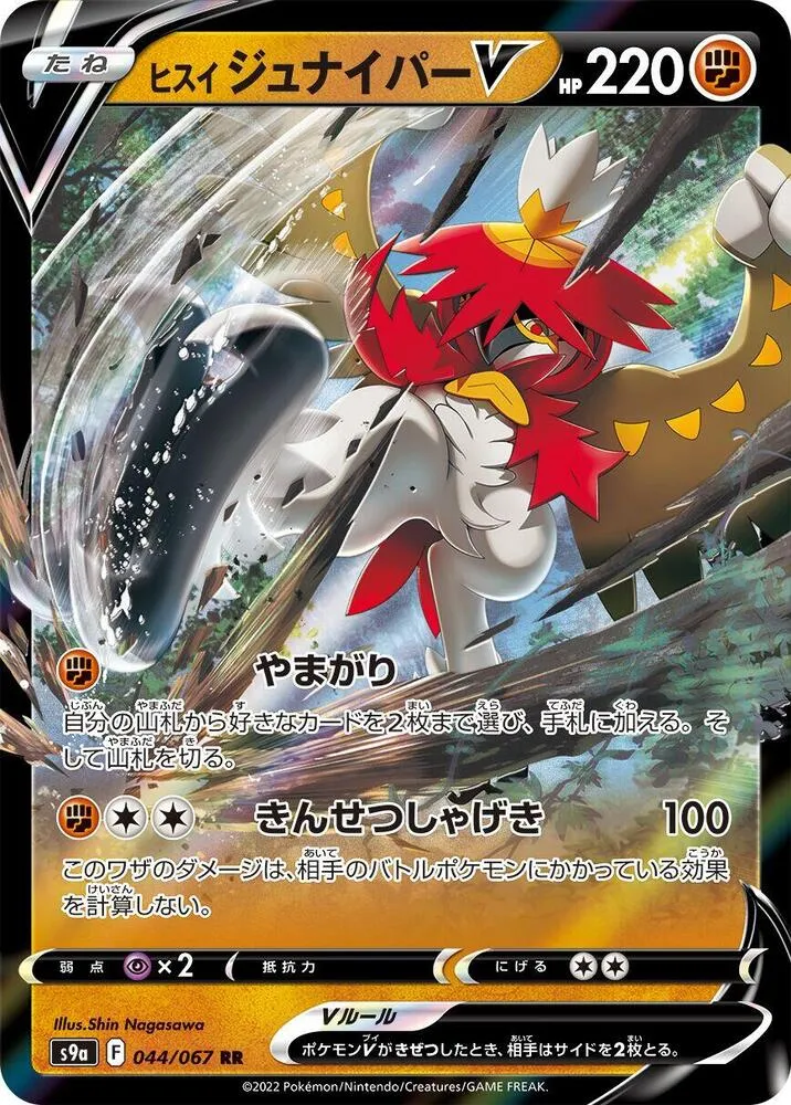 Archéduc de Hisui V — S9a: Battle Region — Pokemon Japan