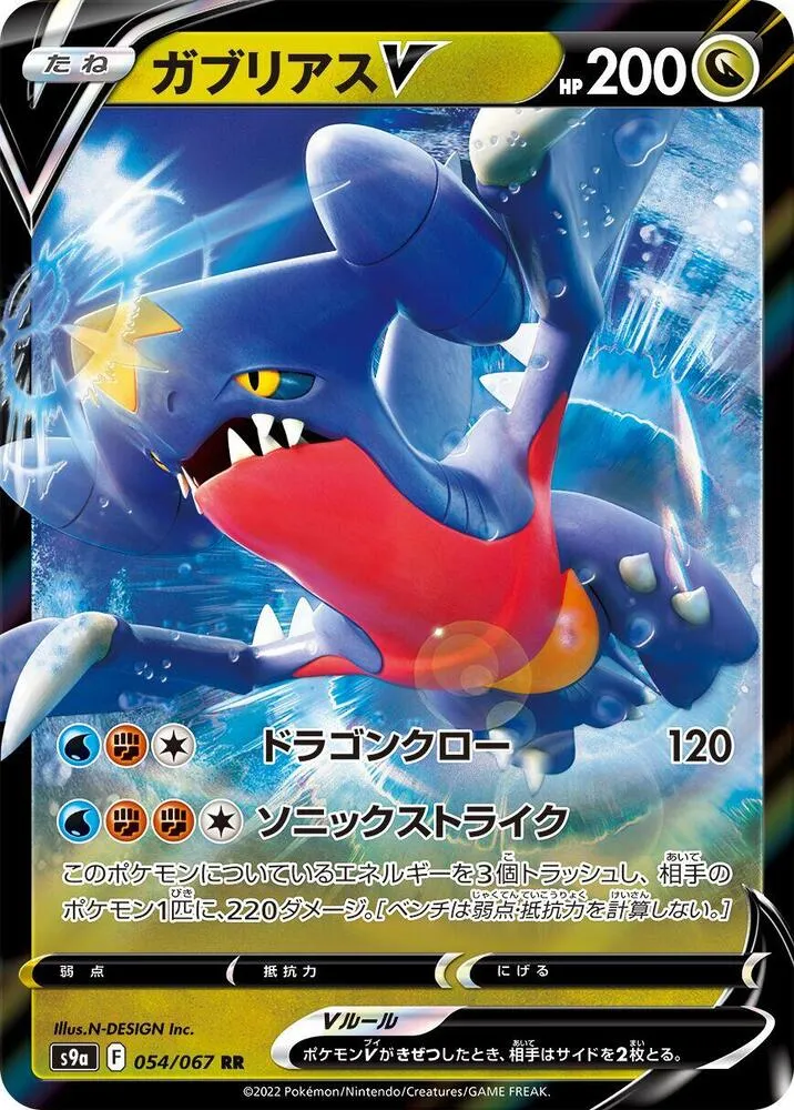 Carchacrok V — S9a: Battle Region — Pokemon Japan