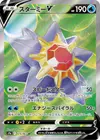 Product image for Starmie V
