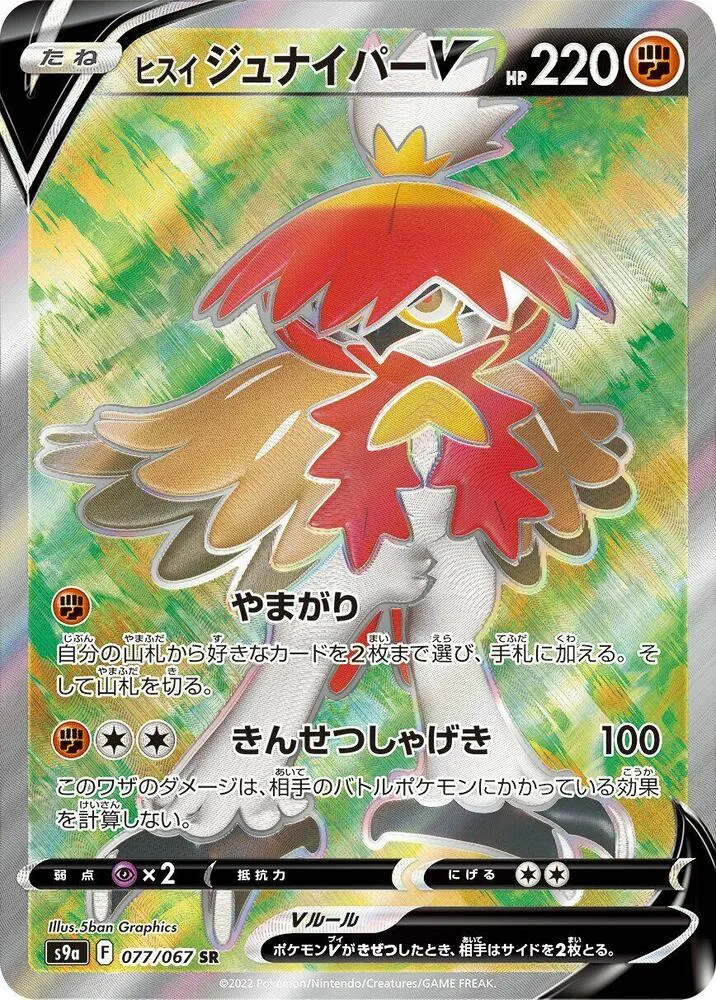 Hisuian Decidueye V — S9a: Battle Region — Pokemon Japan